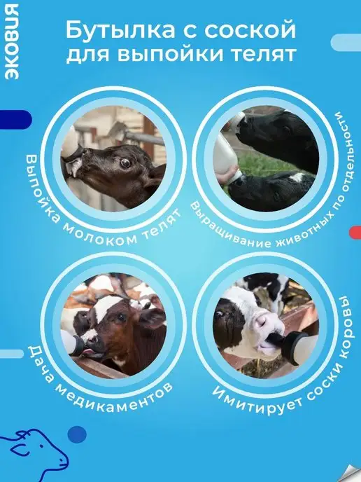 волтера Бутылка для кормления выпойки телят с соской КРС 2 л, 2 л, фото 4