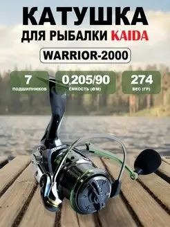 Катушка WARRIOR 2000 рыболовная спиннинговая KAIDA 149232590 купить за 1 896 ₽ в интернет-магазине Wildberries