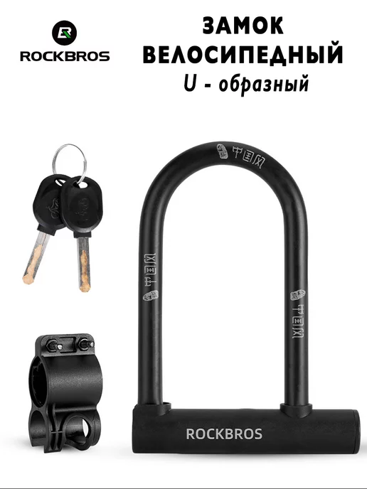 Rockbros Замок навесной велосипедный противоугонный, вариант
