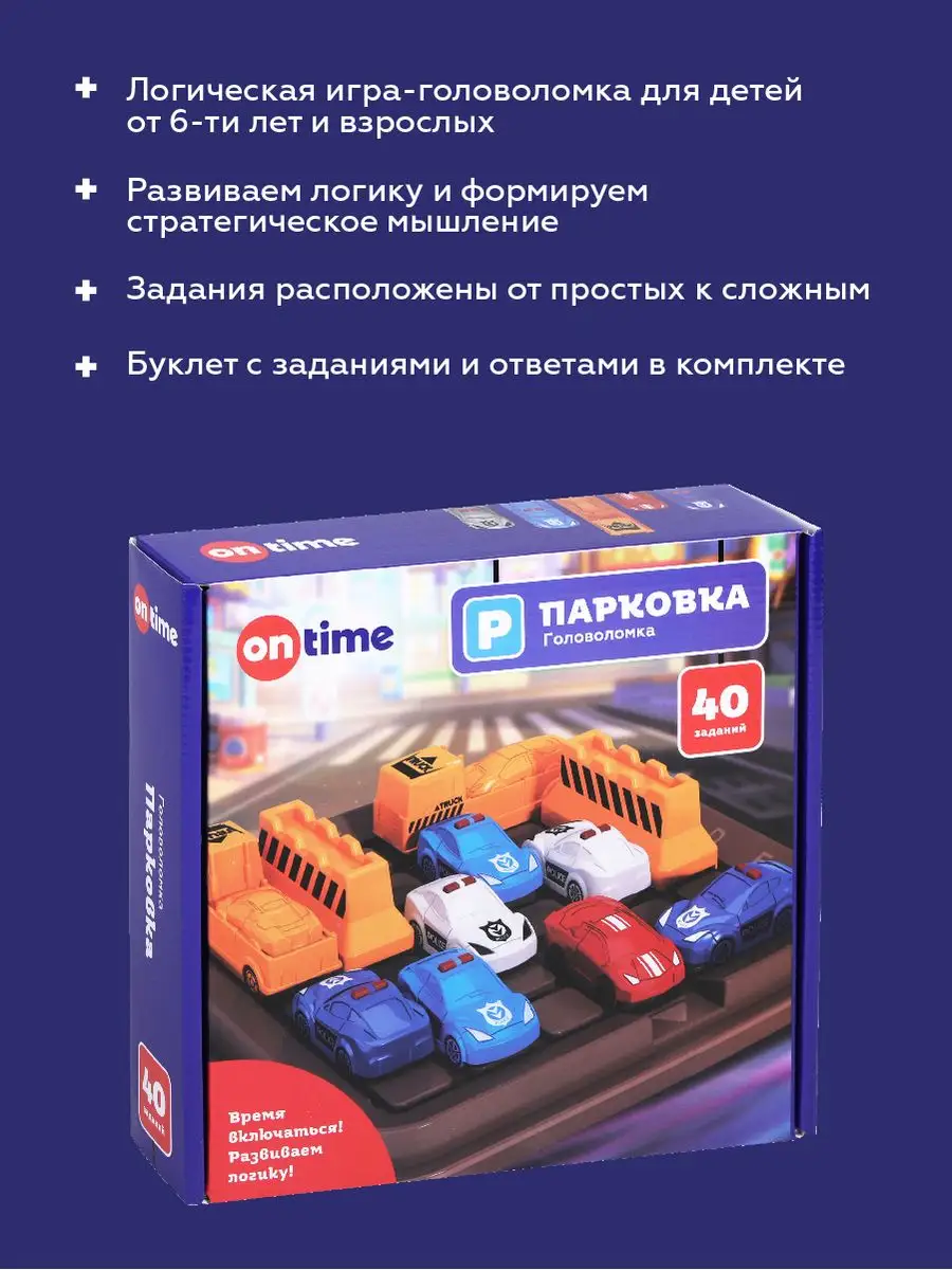 Логическая игра ON TIME 149234736 купить в интернет-магазине Wildberries