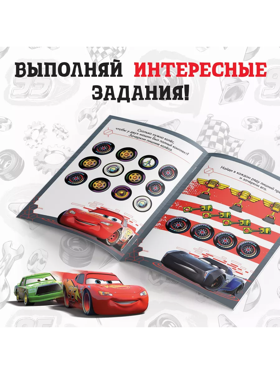 Обучающая книга Весёлые задачки 20 стр. Тачки Disney 149234794 купить за  215 ₽ в интернет-магазине Wildberries