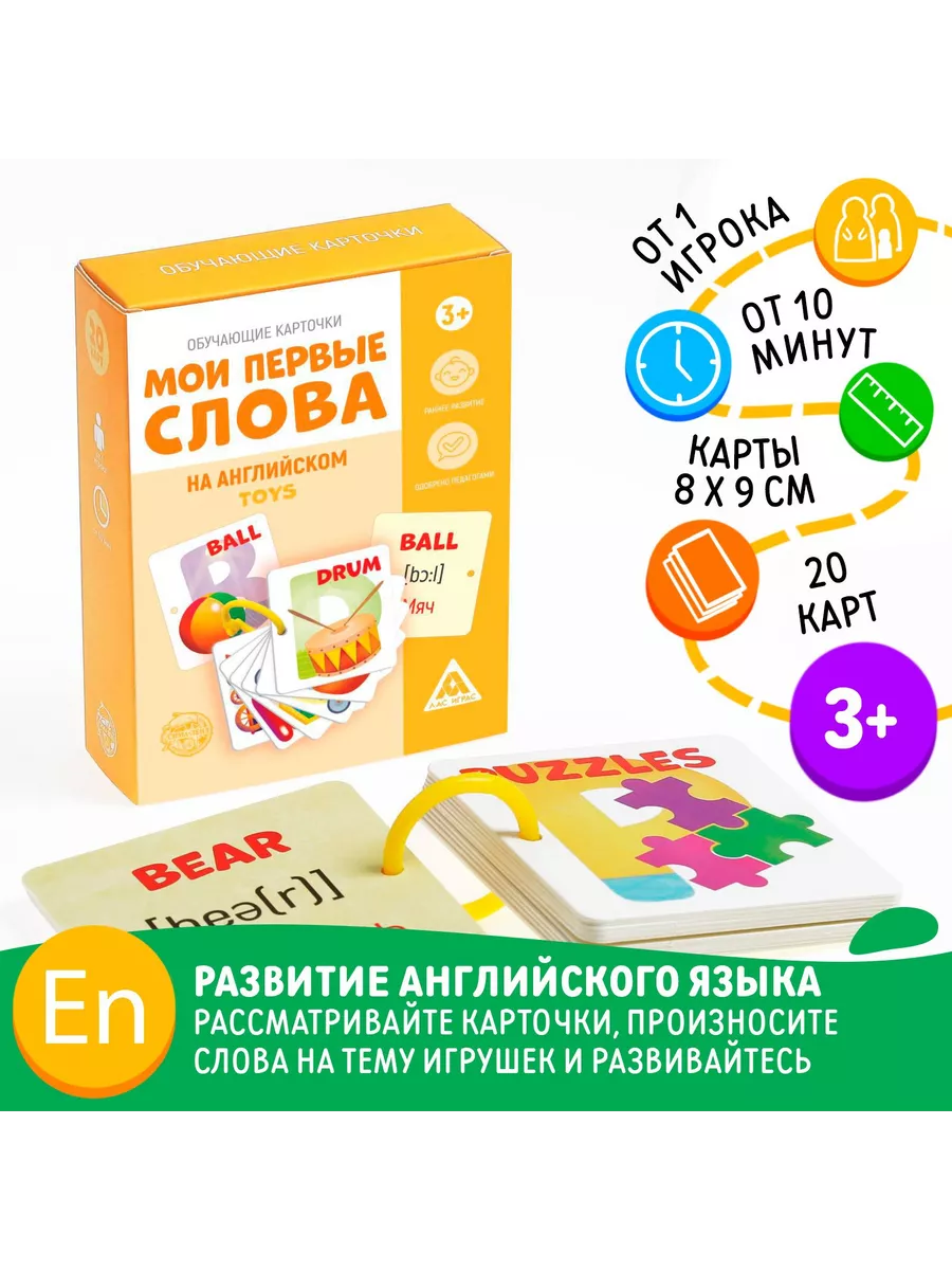 Обучающие карточки Мои первые слова на английском. Toys 3+ ЛАС ИГРАС  149234942 купить за 264 ₽ в интернет-магазине Wildberries