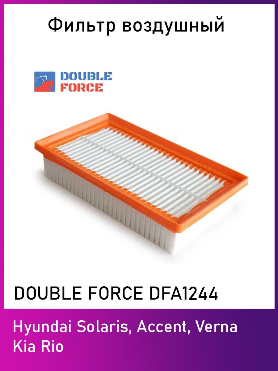 Double Force dfa926. Double Force dfa26006. Фильтр Force. Double Force dfa3880.