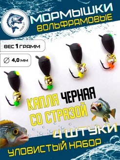 Мормышки для зимней рыбалки вольфрамовые капля Улов37 149239903 купить за 371 ₽ в интернет-магазине Wildberries