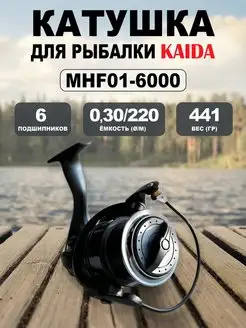 Катушка KAIDA MHF-01 6000 рыболовная фидерная KAIDA 149240570 купить за 1 733 ₽ в интернет-магазине Wildberries