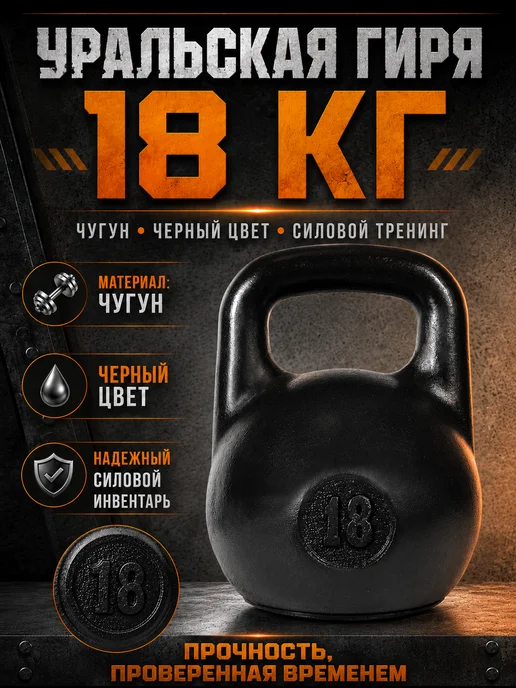 TITAN Гиря 16 кг чугунная уральская, 18 кг, фото 2