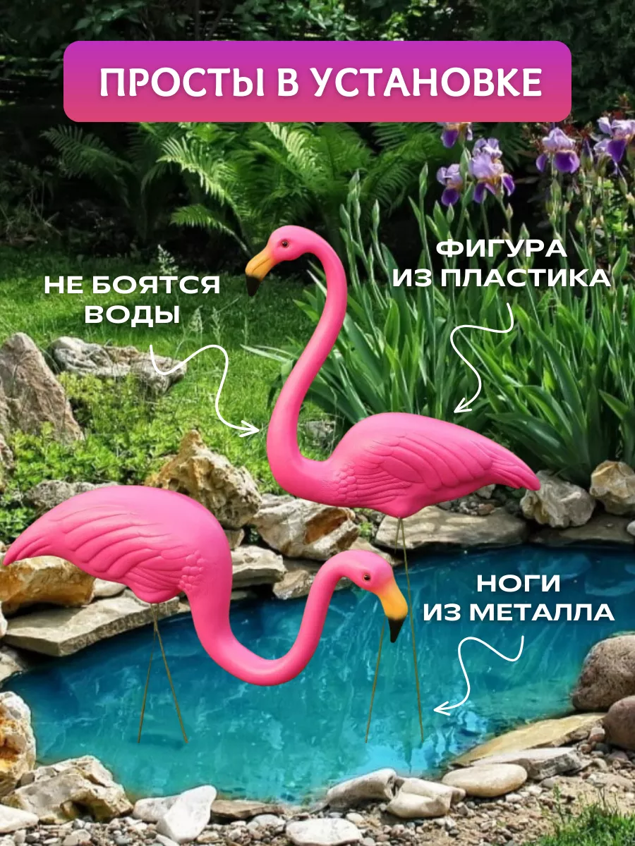 Садовая фигурка для дачи Фламинго пара Need For Home 149241396 купить за 1  710 ₽ в интернет-магазине Wildberries