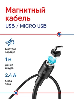 Магнитный кабель зарядки Micro - USB для Android Hoco 149241508 купить за 251 ₽ в интернет-магазине Wildberries