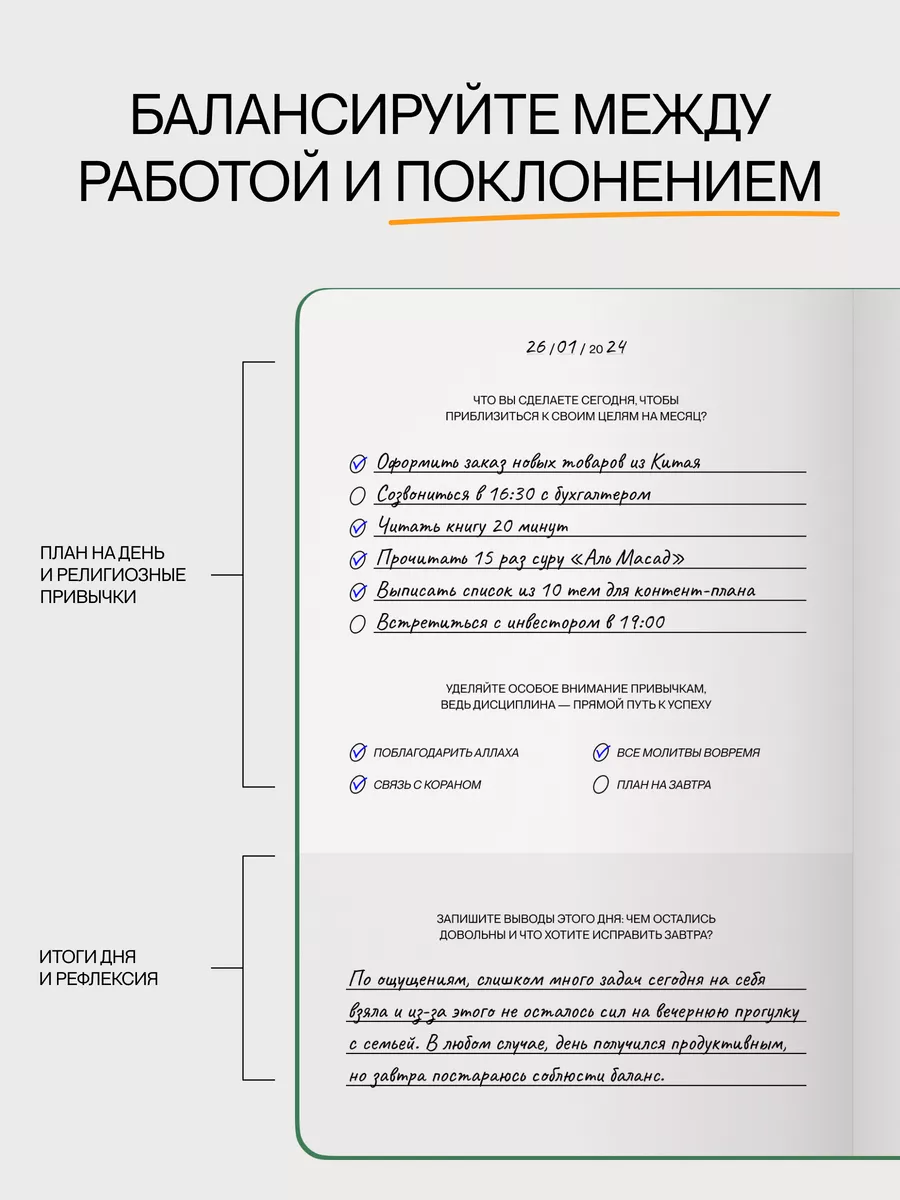 Планер ежедневник а5 мусульманский подарок today plan 149244580 купить за  609 ₽ в интернет-магазине Wildberries