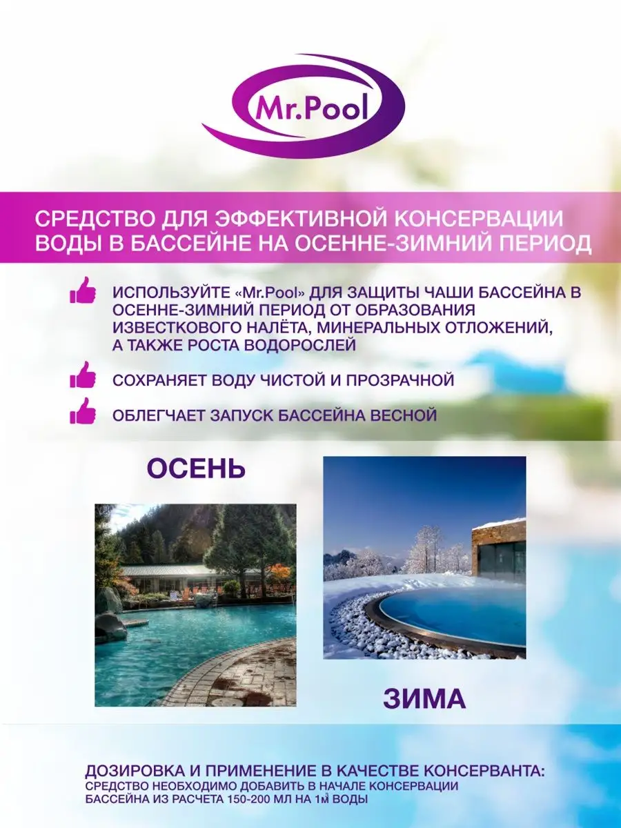 Химия для очистки и дезинфекции воды в бассейне 5в1 10л Mr.Pool 149245193  купить за 2 632 ₽ в интернет-магазине Wildberries