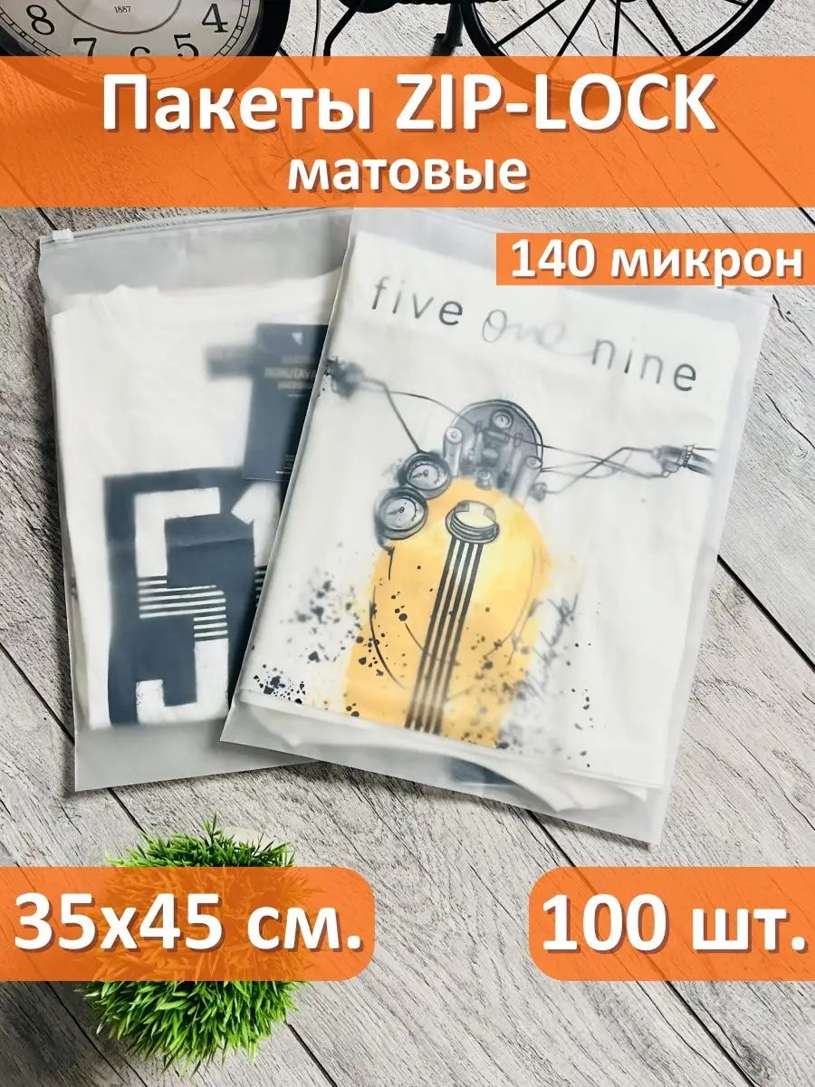 Пакеты с замком zip lock с бегунком молнией 35х45 100 шт. упаковка оптом  149245395 купить за 1 221 ₽ в интернет-магазине Wildberries