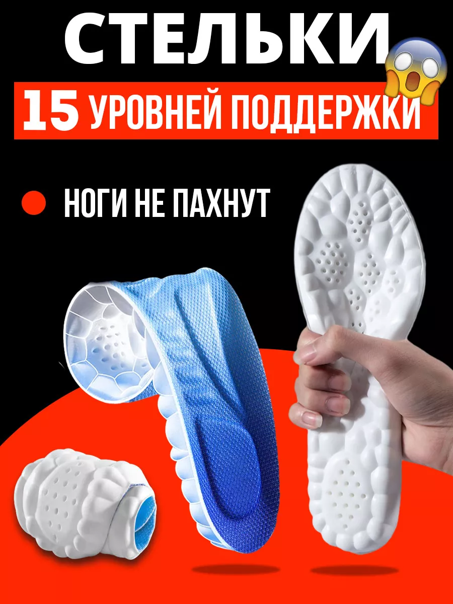 Стельки для обуви и кроссовок спортивные анатомические