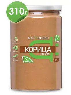 Корица молотая натуральная 310 г. Naturberg 149245913 купить за 236 ₽ в интернет-магазине Wildberries