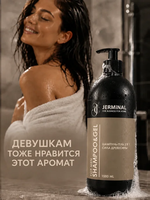 JERMiNAL -COSMETICS- Парфюмированный шампунь мужской бессульфатный 1000 мл, 1 л, фото 8