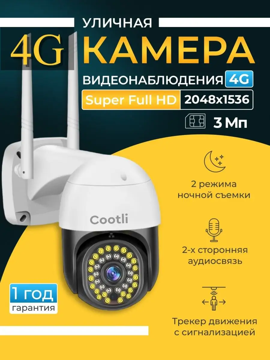 Камера видеонаблюдения с сим картой 4G уличная 3 МП Cootli 149249013 купить  в интернет-магазине Wildberries