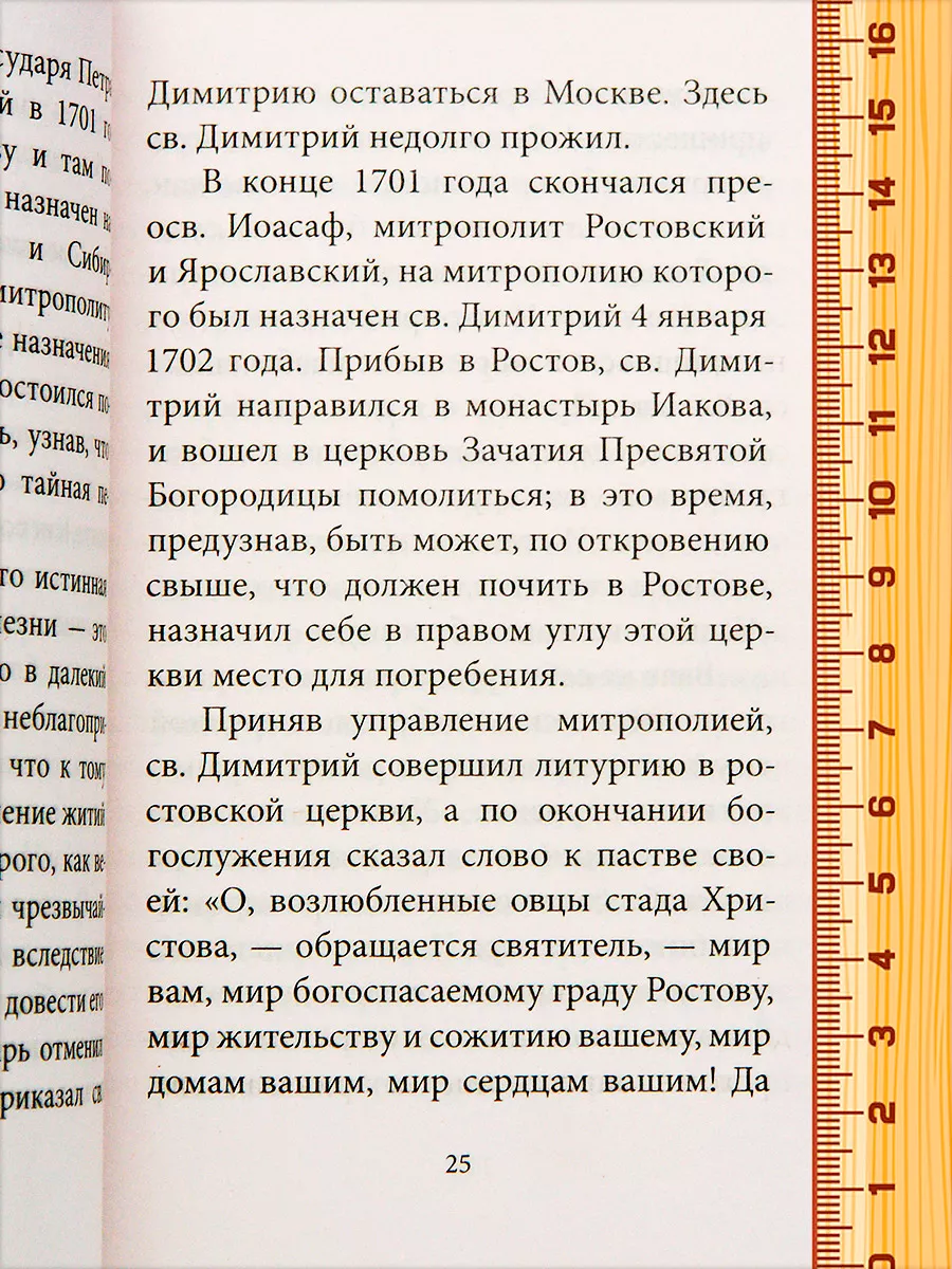 Пасха со святителем Димитрием Ростовским Благовест 149249577 купить за 291  ₽ в интернет-магазине Wildberries