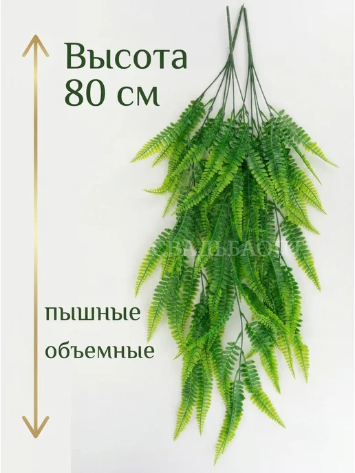 Свадьбаопт Лиана искусственная для декора букет зелени папоротника 2 шт, 2 шт, фото 2
