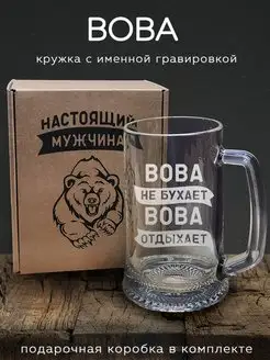 Кружка пивная "Вова" - 670 мл Колорит Эль 149250792 купить за 357 ₽ в интернет-магазине Wildberries