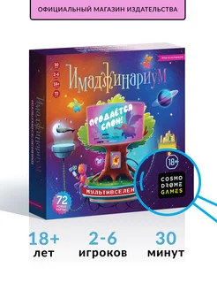 Настольная игра "Имаджинариум: Мультивселенная" Cosmodrome Games 149252282 купить за 1 203 ₽ в интернет-магазине Wildberries