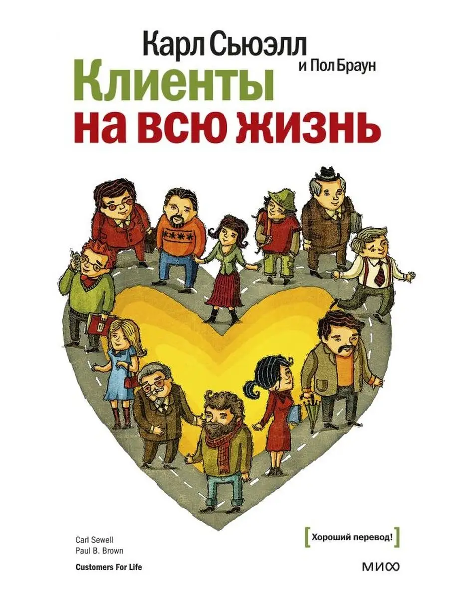 Клиенты на всю жизнь