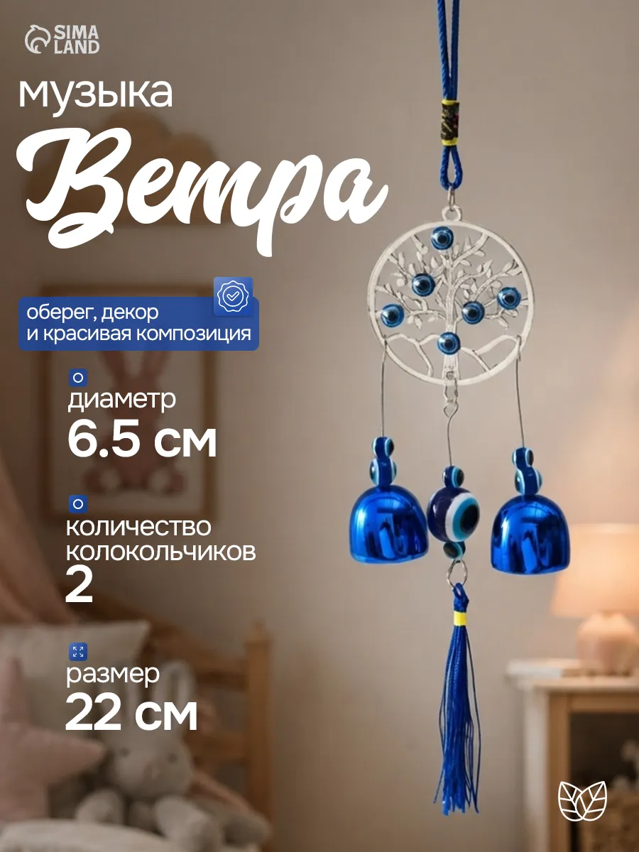 Музыка ветра "Дерево жизни"