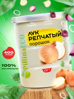 Лук сушеный порошок Pirina ECO 149254921 купить за 430 ₽ в интернет-магазине Wildberries