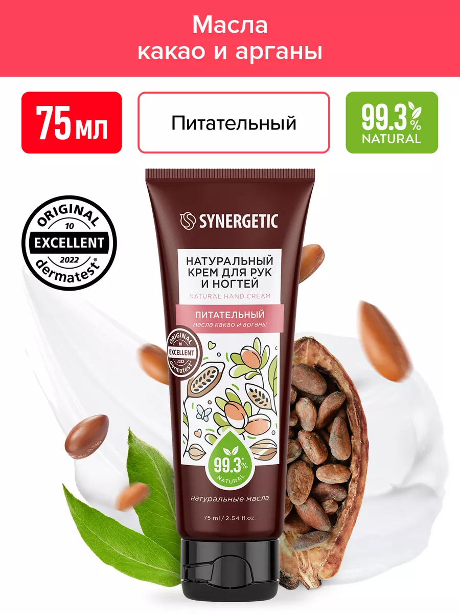 Натуральный крем для рук и ногтей SYNERGETIC питательный