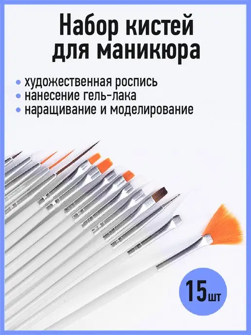 Beautico Набор кистей для маникюра, гель-лака, наращивания, дизайна, белый