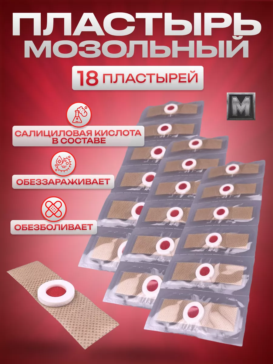 Лейкопластырь китайский...