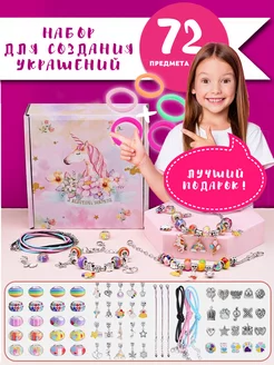 Набор для создания украшений и браслетов детский Chicky-boom 149255286 купить за 539 ₽ в интернет-магазине Wildberries