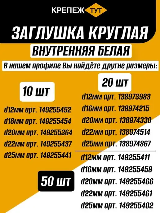 Крепёж ТУТ Заглушка для круглой трубы и мебели Д 16 мм, 50 шт, 50 шт, фото 4