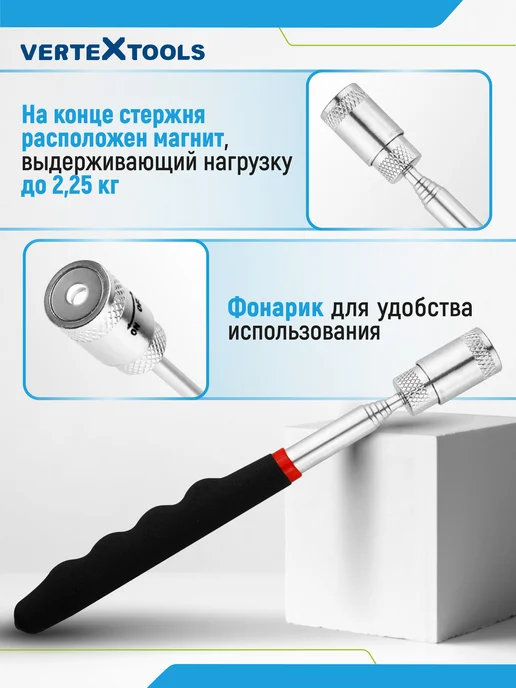 Vertextools Магнит телескопический с фонариком, вариант, фото 3