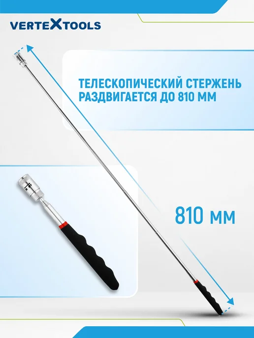 Vertextools Магнит телескопический с фонариком, вариант, фото 4