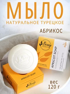 Мыло туалетное Apricot Soap 100г абрикос