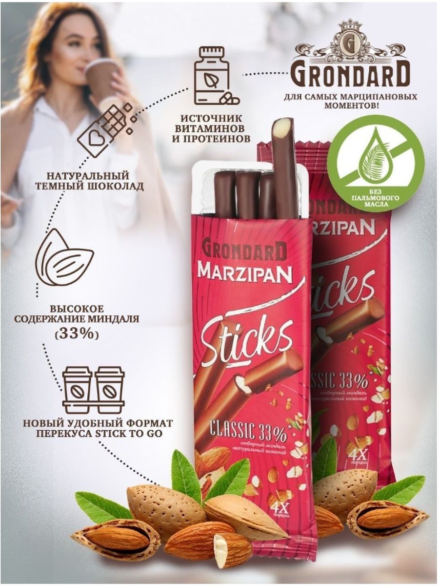 Батончик Grondard Marzipan классический, марципановый, 50 г