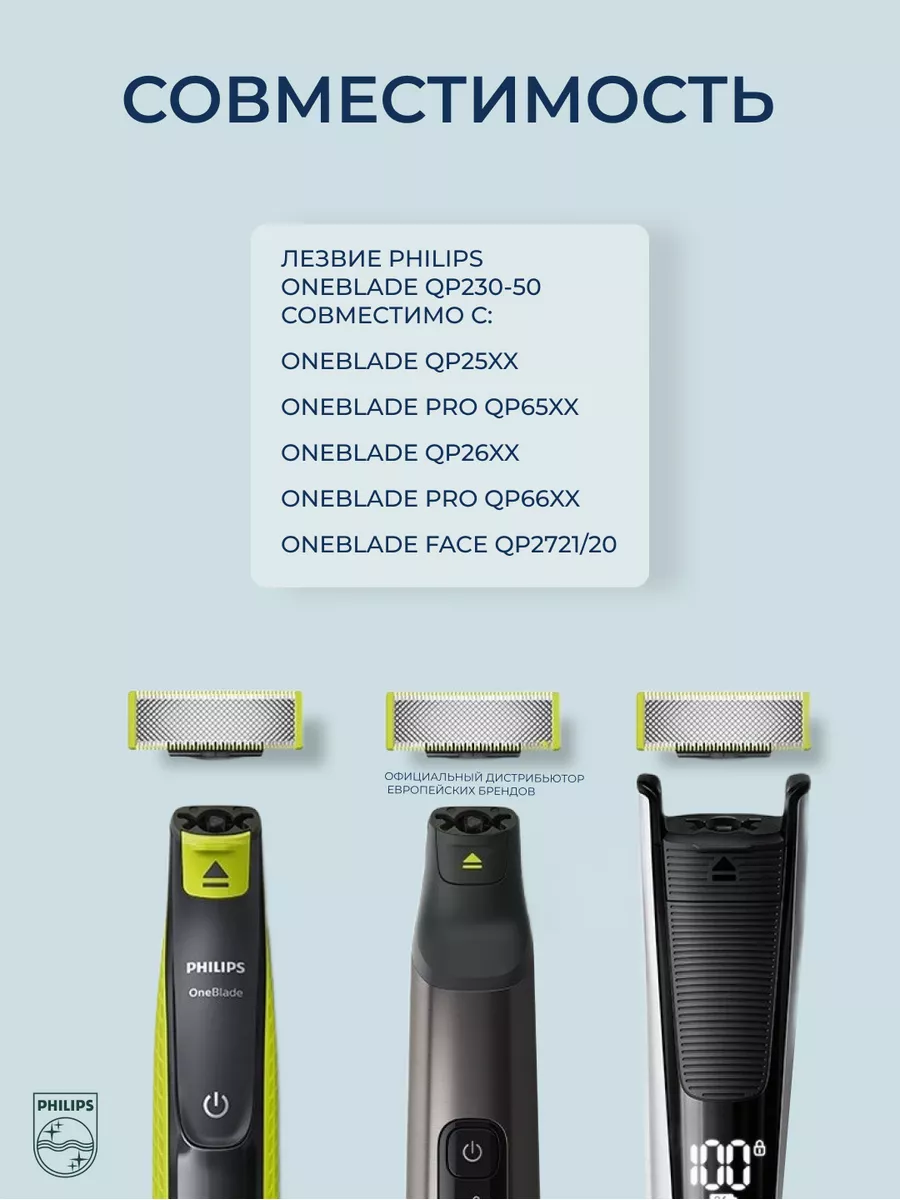 Сменные лезвия Oneblade QP230/50, 3 шт Philips 149258706 купить за 2 656 ₽  в интернет-магазине Wildberries