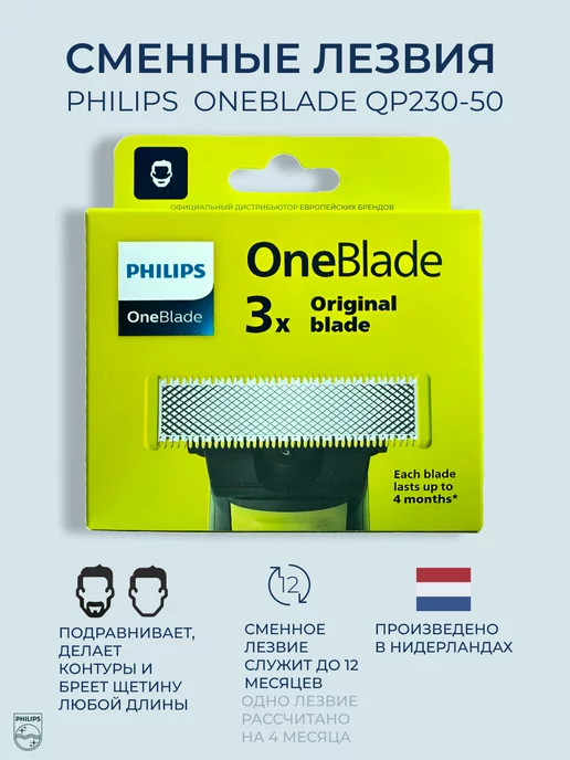 Philips QP 230/50 Razor Blade