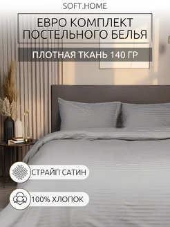 Постельное белье евро сатин SOFT.HOME 149259004 купить за 5 236 ₽ в интернет-магазине Wildberries