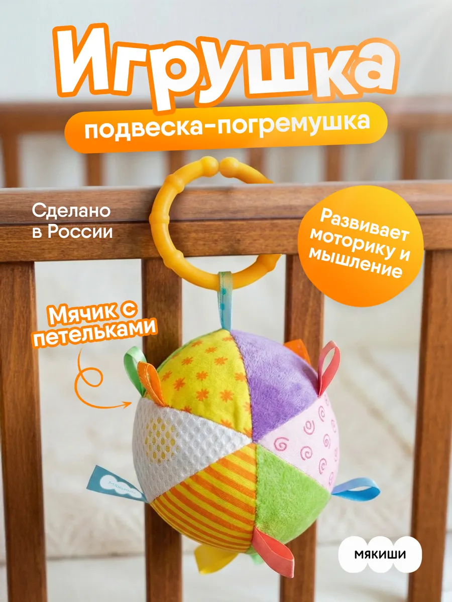 Мягкая игрушка подвеска погремушка новорожденным на коляску