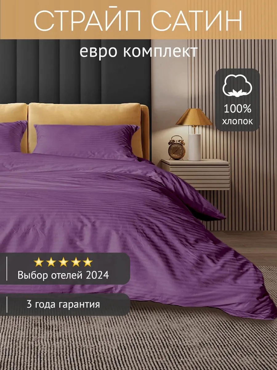 SOFT.HOME Постельное белье Евро комплект