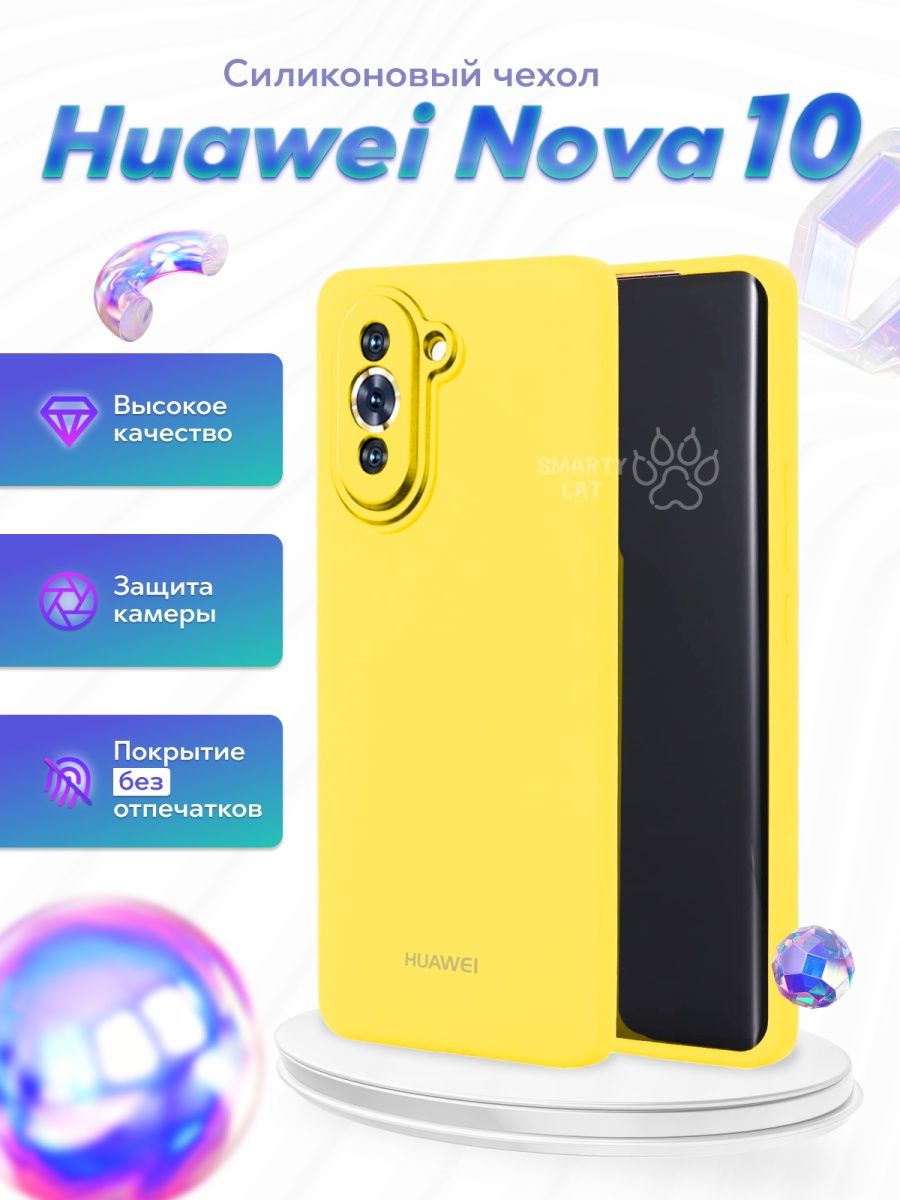 Huawei nova 10 чехол. Хуавей Нова 10 чехол симпсон. Чехлы Хуавей Нова 10 se с машинами.