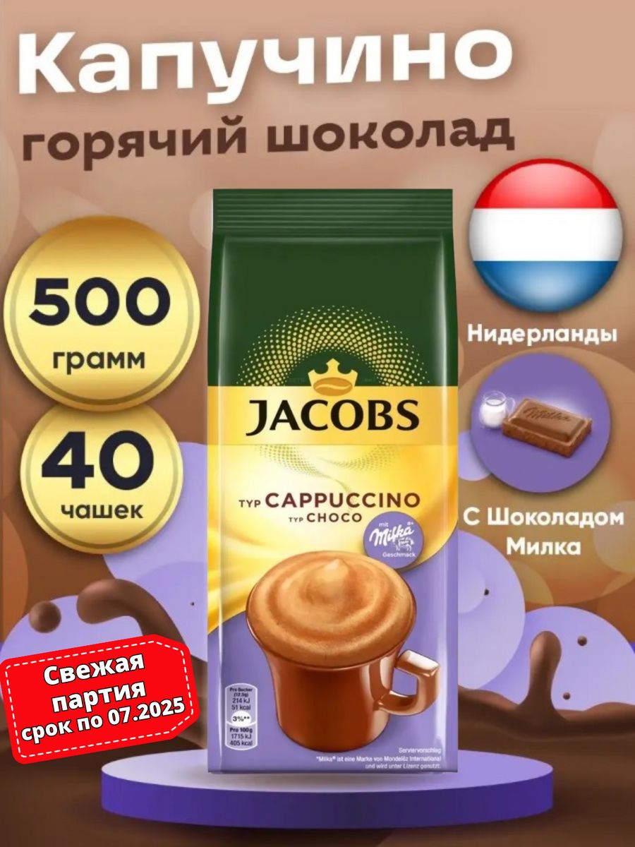 Какао Choco Drink