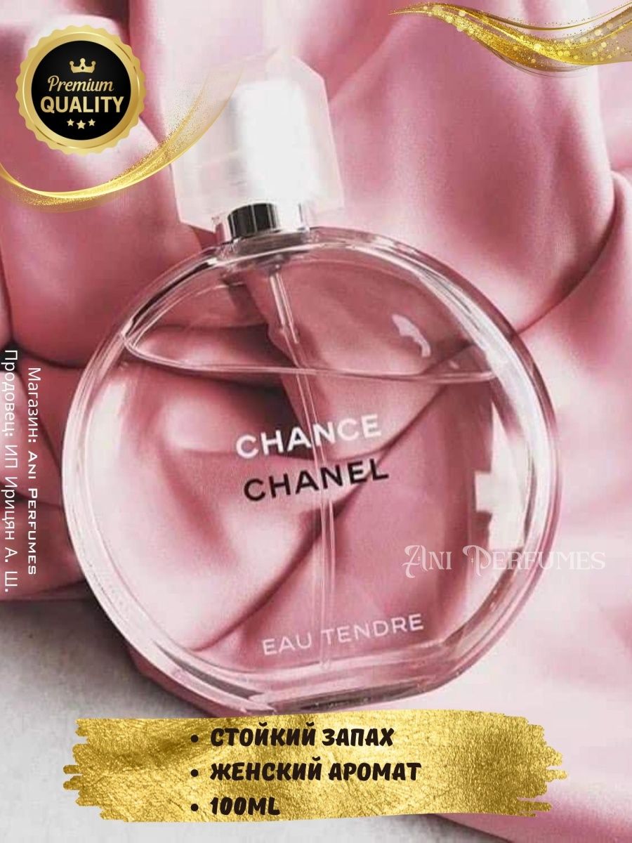 Chanel chance Eau tendre 100 мл. Шанель тендер в цветах. Шанель тендер сумки. Шанель тендер описание по нотам.