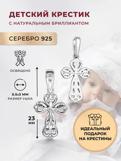 Подвеска серебро 925 c бриллиантом крестик Алькор 149261617 купить за 1 453 ₽ в интернет-магазине Wildberries