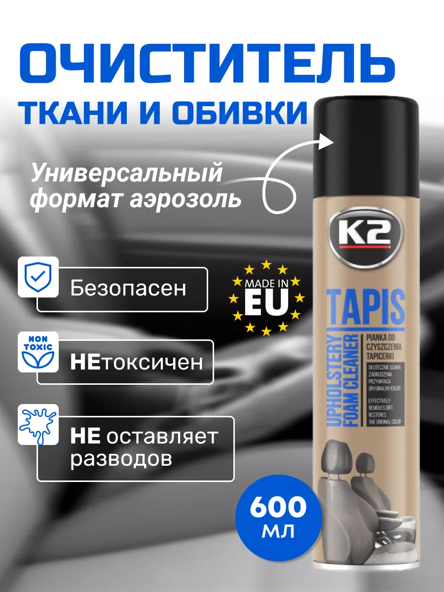 Пенный очиститель салона автомобиля