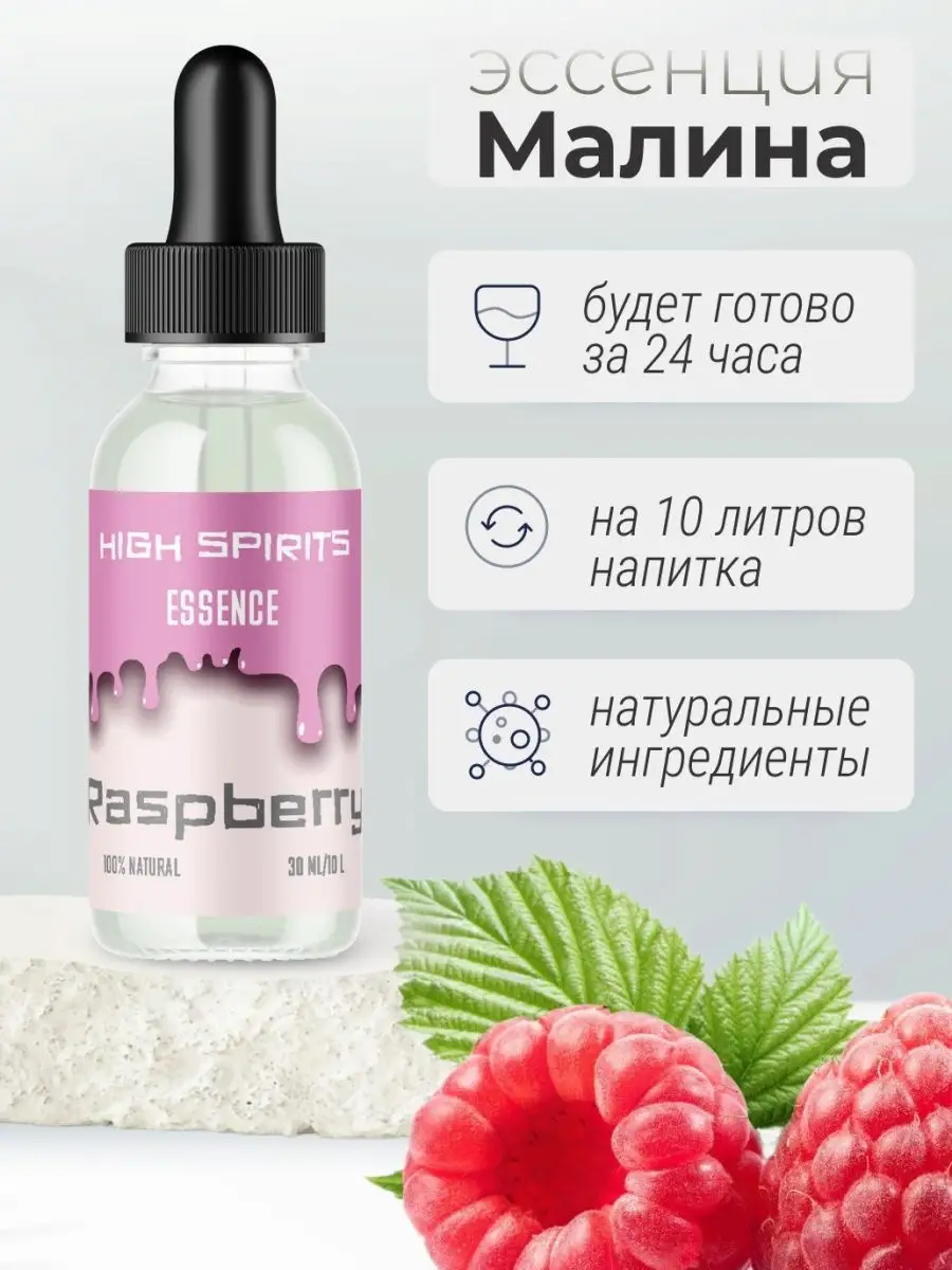 Настойка для самогона / эссенция Малина High Spirits 149262375 купить за  250 ₽ в интернет-магазине Wildberries