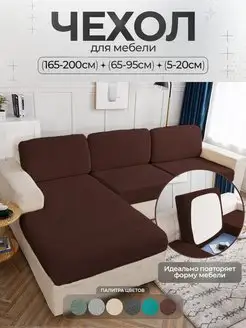 Чехол мебельный на подушку дивана и кресла N&G Home 149264581 купить за 1 069 ₽ в интернет-магазине Wildberries