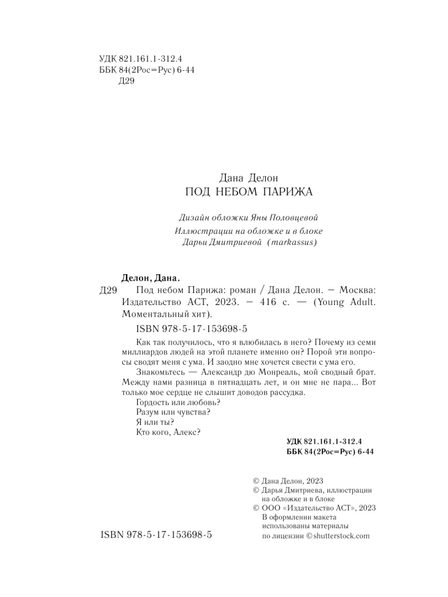 Под небом Парижа Издательство АСТ 149265877 купить за 584 ₽ в  интернет-магазине Wildberries