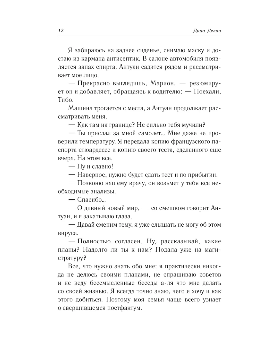 Под небом Парижа Издательство АСТ 149265877 купить за 584 ₽ в  интернет-магазине Wildberries