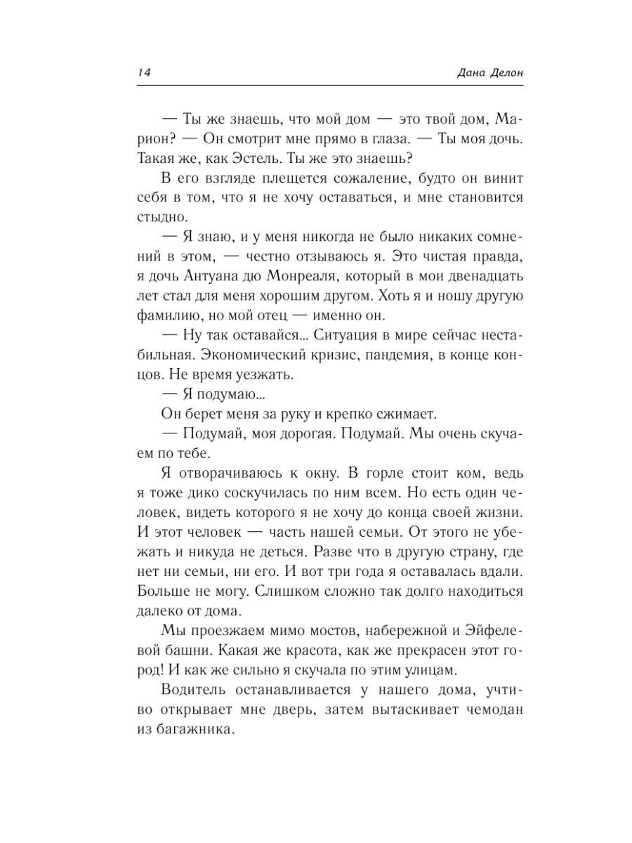 Под небом Парижа Издательство АСТ 149265877 купить за 584 ₽ в  интернет-магазине Wildberries